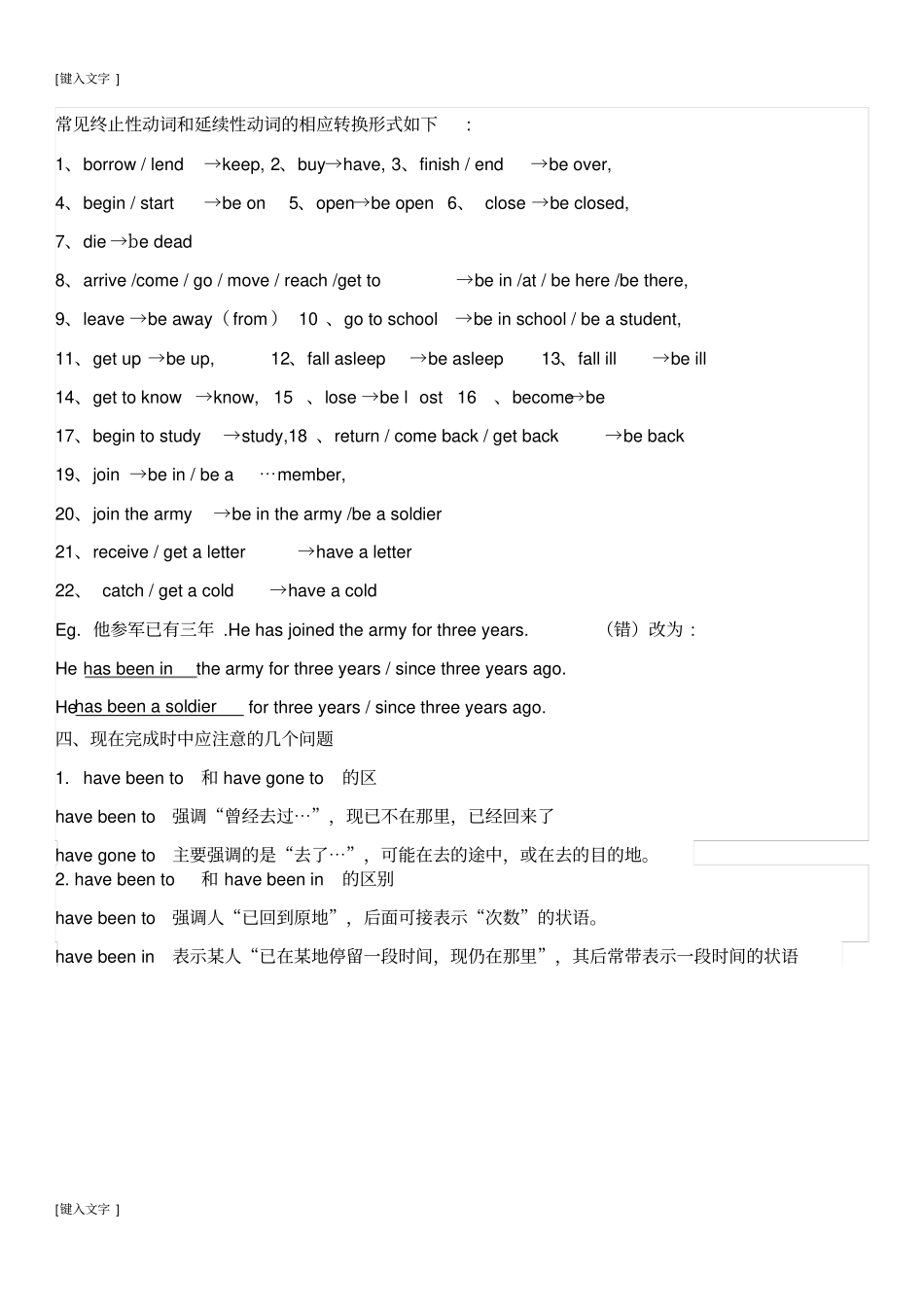 (完整word)2016初二英语现在完成时态的讲解_第2页