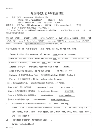 (完整word)2016初二英语现在完成时态的讲解