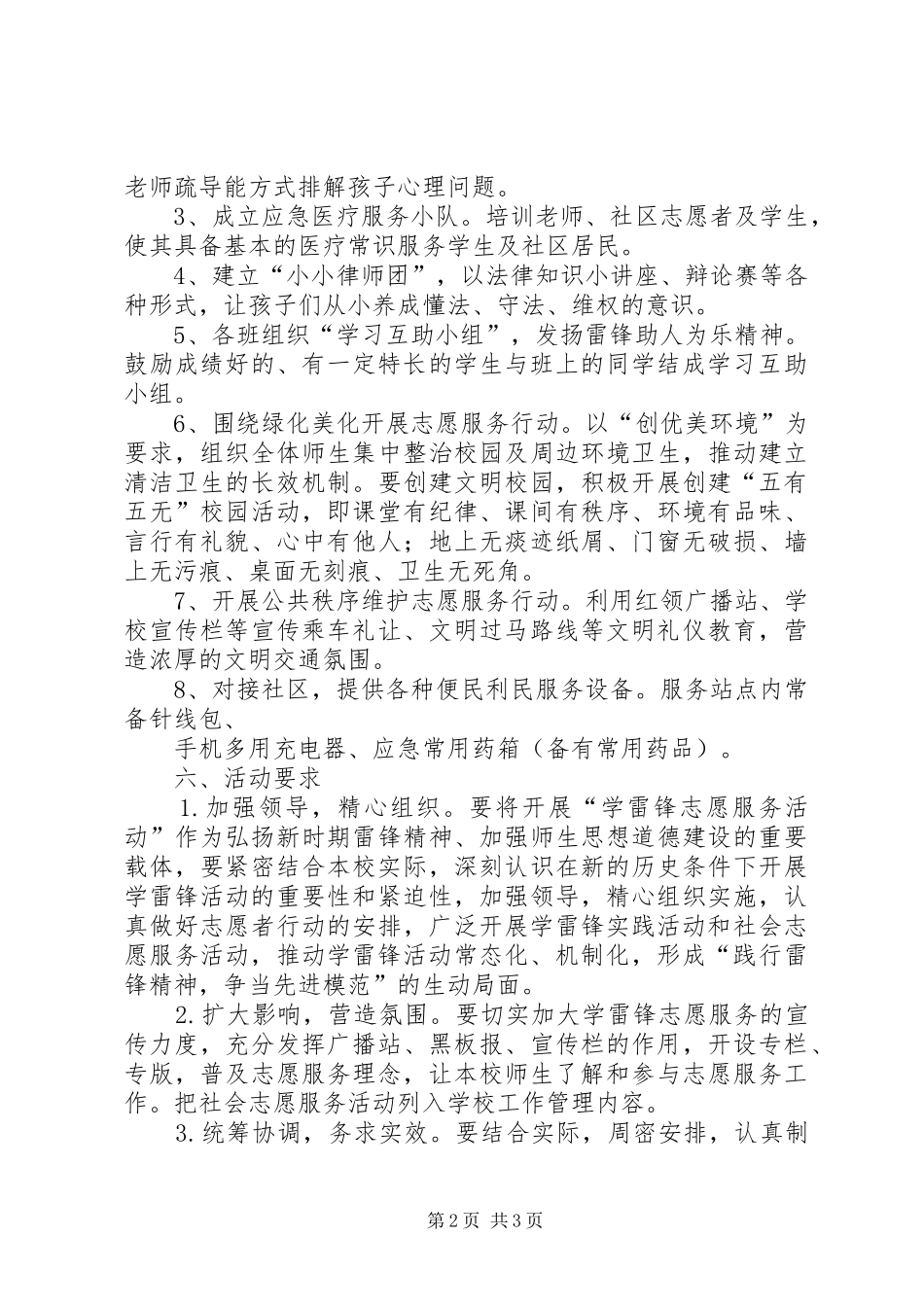 大学XX年“传承雷锋精神争做志愿先锋”学雷锋系列活动实施方案_第2页