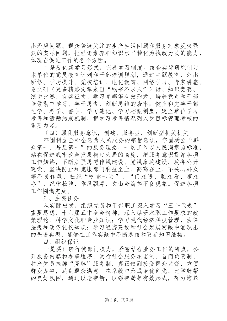 创建学习型、、服务型、创新型机关机关的方案_第2页