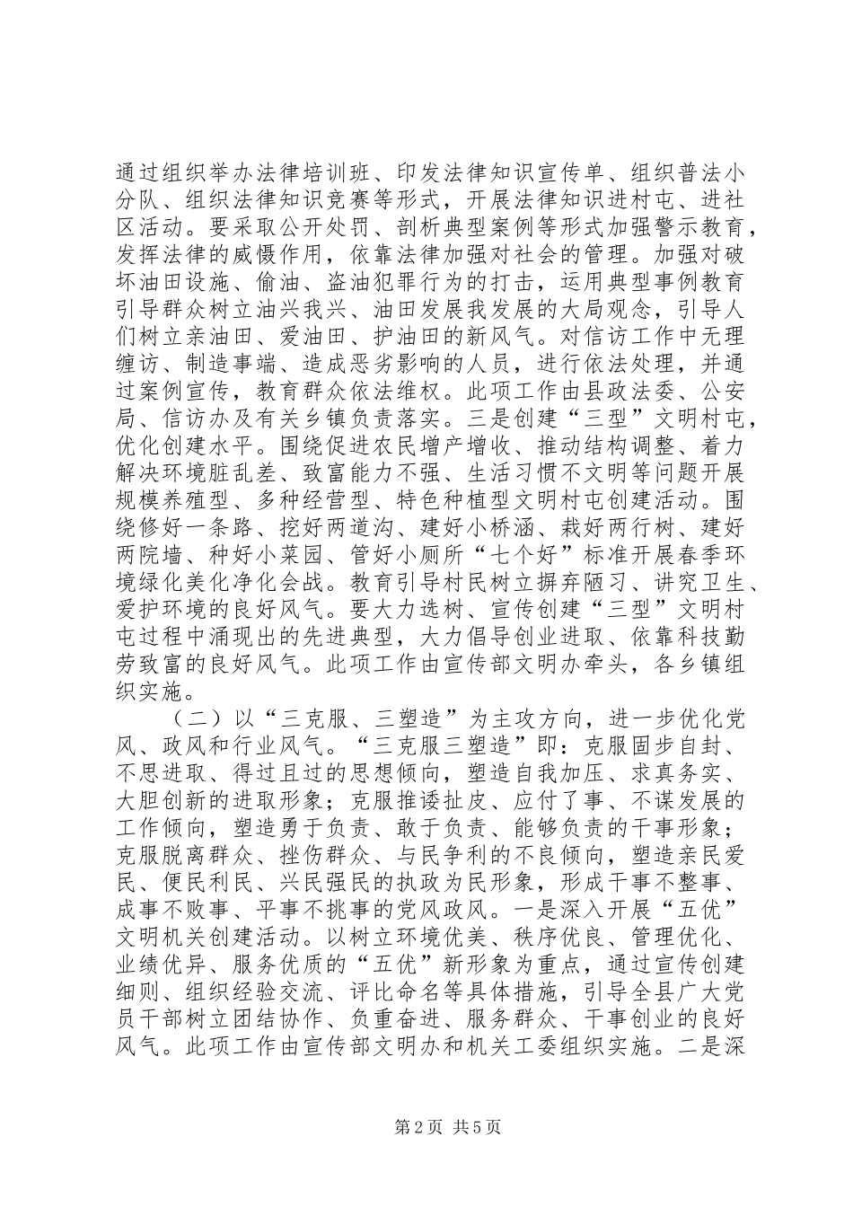 主题文明创建活动方案_第2页