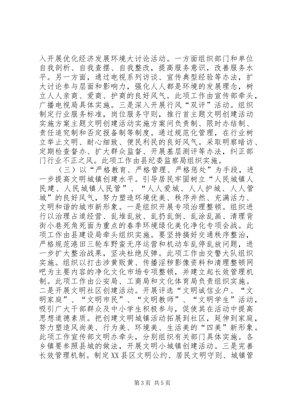 主题文明创建活动方案_第3页