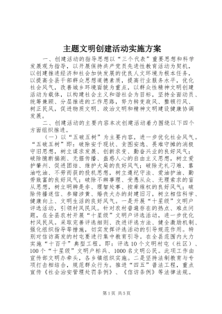 主题文明创建活动方案