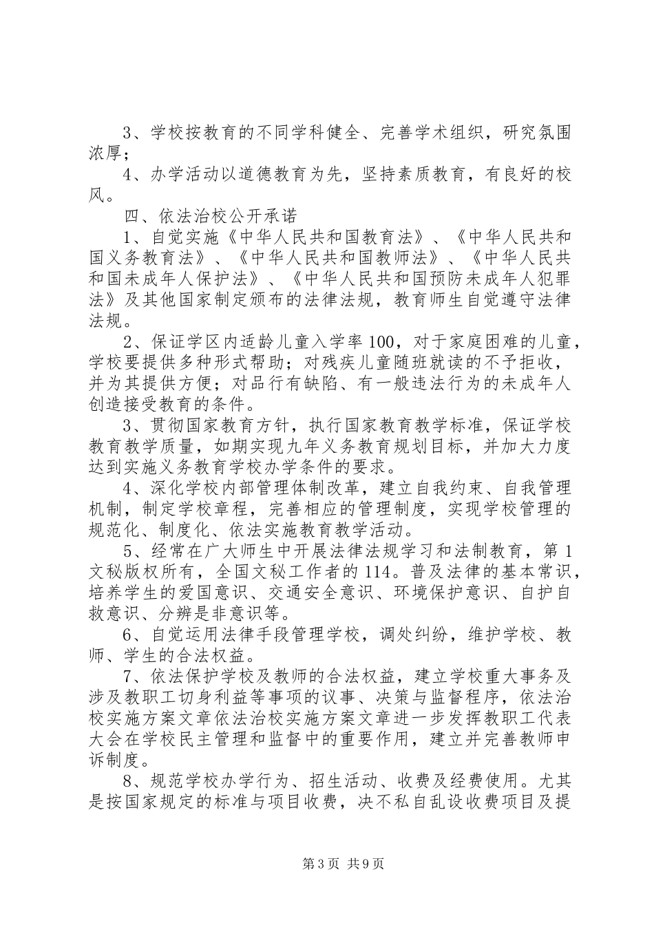 依法治校方案文章_第3页
