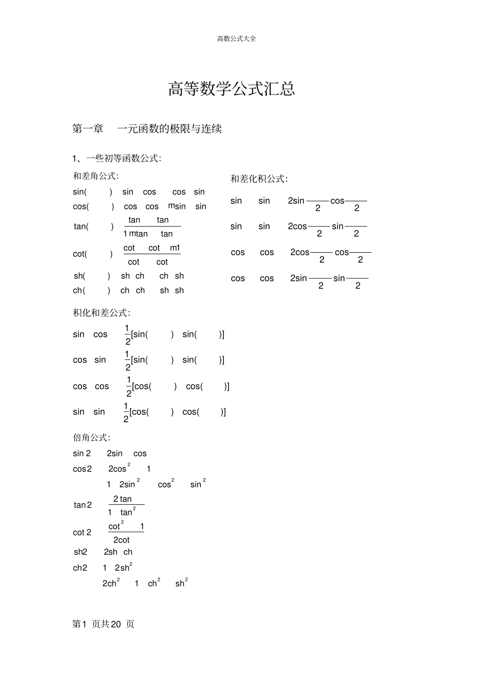 (完整word版)高数公式大全(费了好大的劲),推荐文档_第1页
