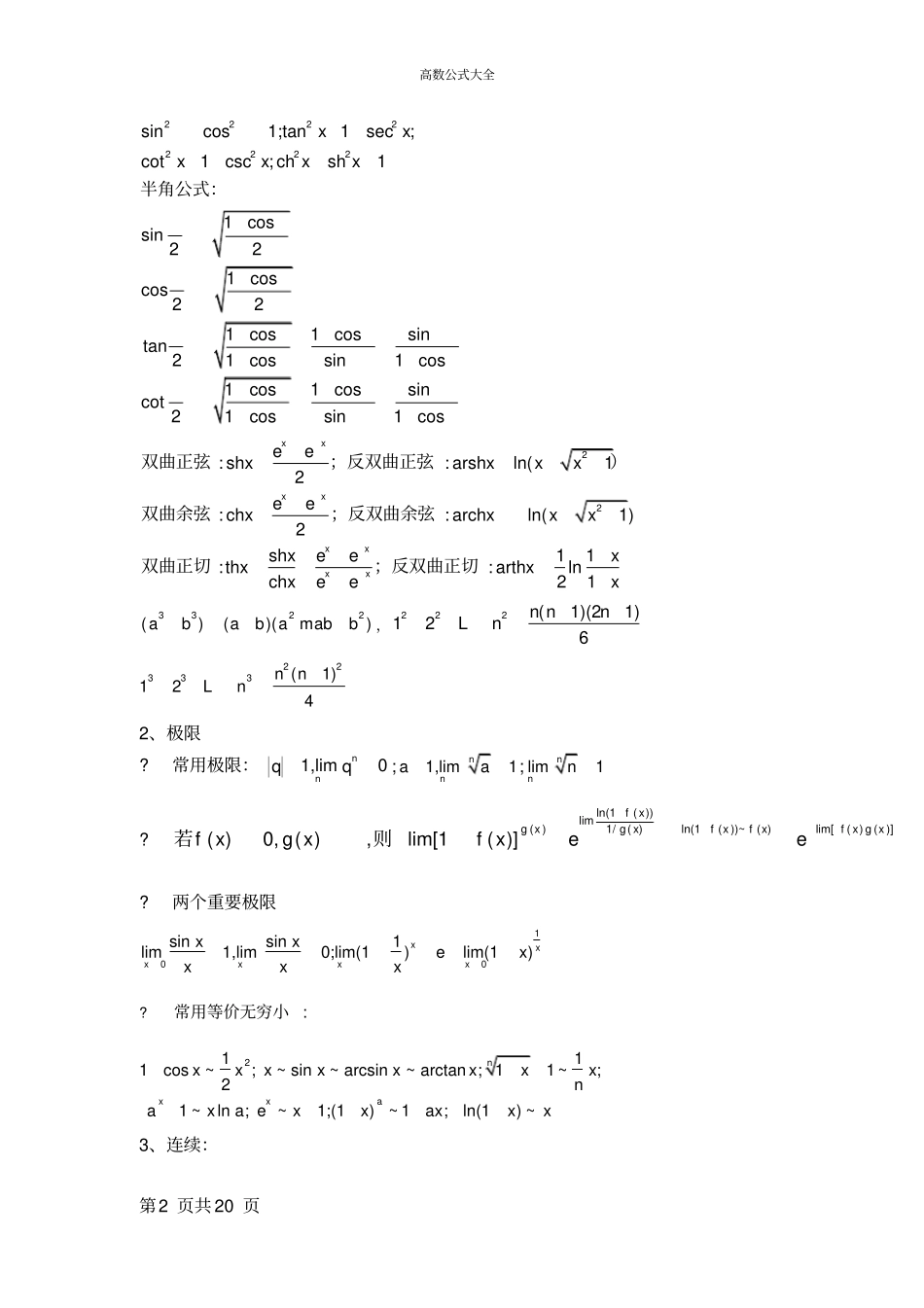 (完整word版)高数公式大全(费了好大的劲),推荐文档_第2页