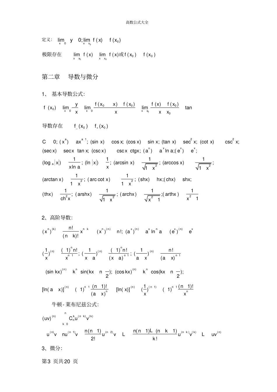 (完整word版)高数公式大全(费了好大的劲),推荐文档_第3页