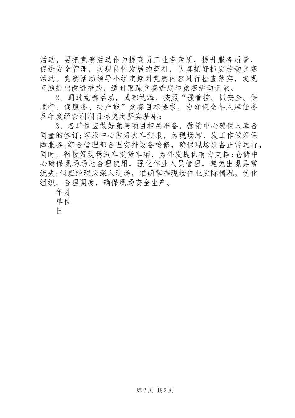 项目部关于劳动竞赛的方案_第2页