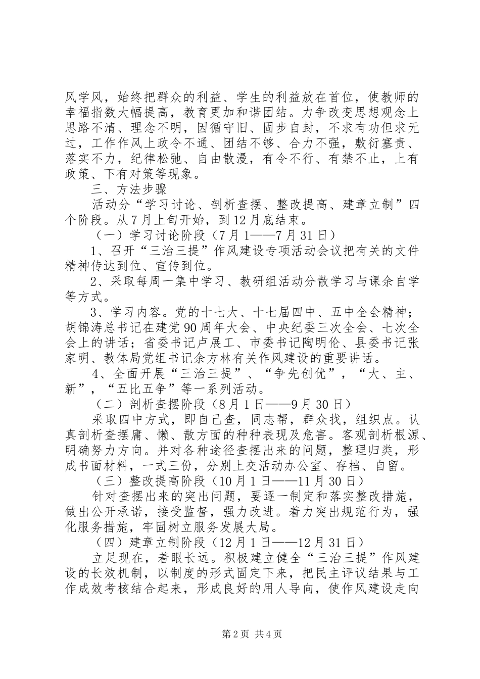 三问三治方案_第2页