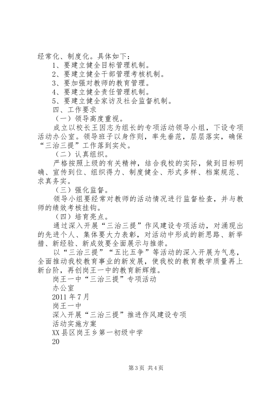 三问三治方案_第3页