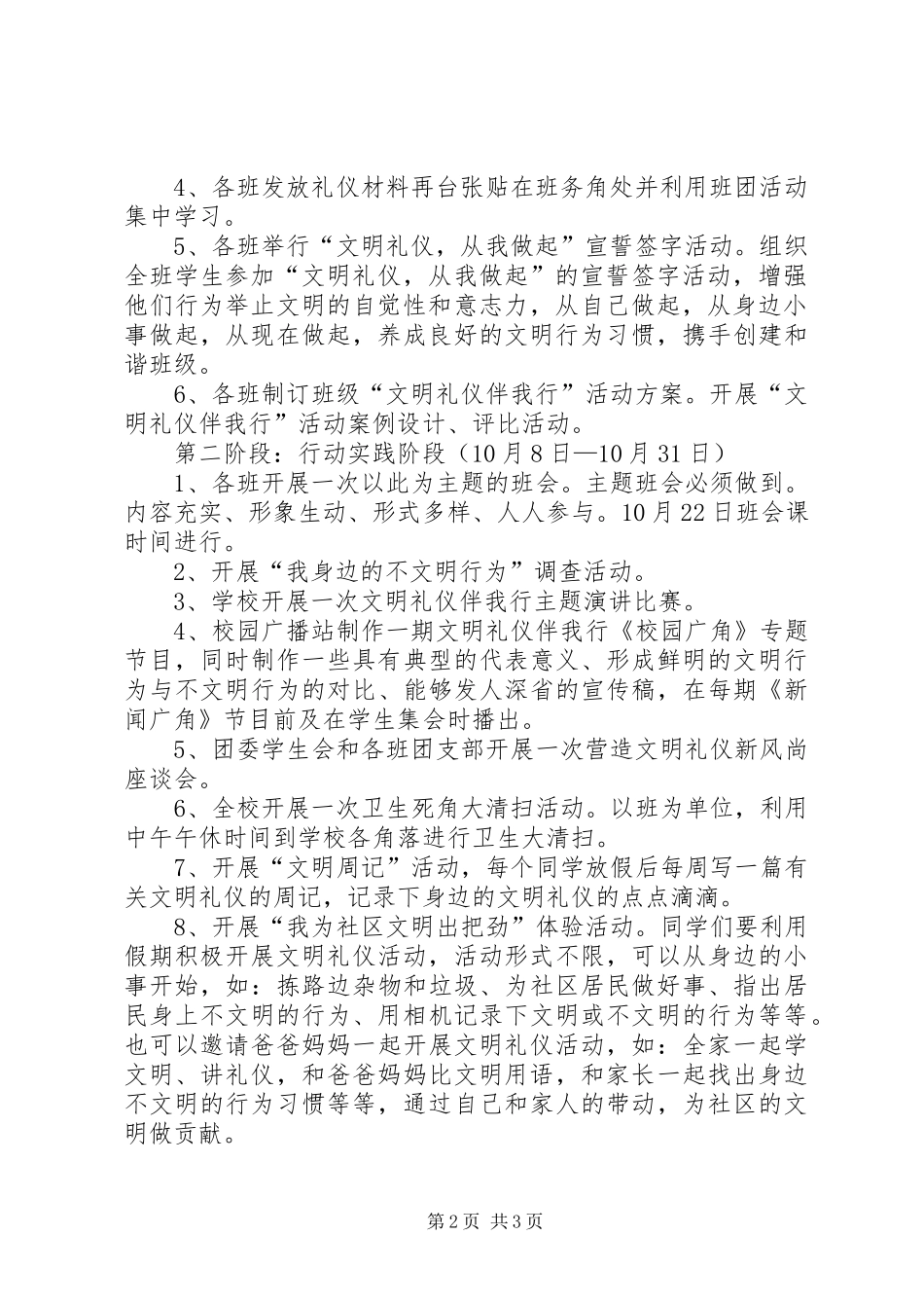 “文明行为伴我行，争做文明博雅人”主题教育活动实施方案_第2页