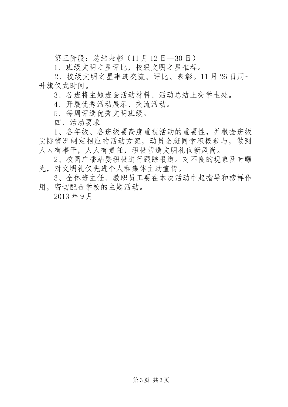 “文明行为伴我行，争做文明博雅人”主题教育活动实施方案_第3页