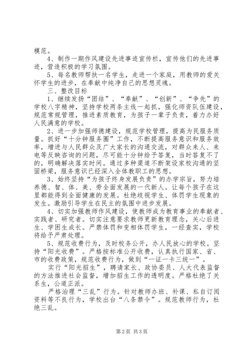 齐河四中领导干部工作作风整改提升月活动实施方案_第2页