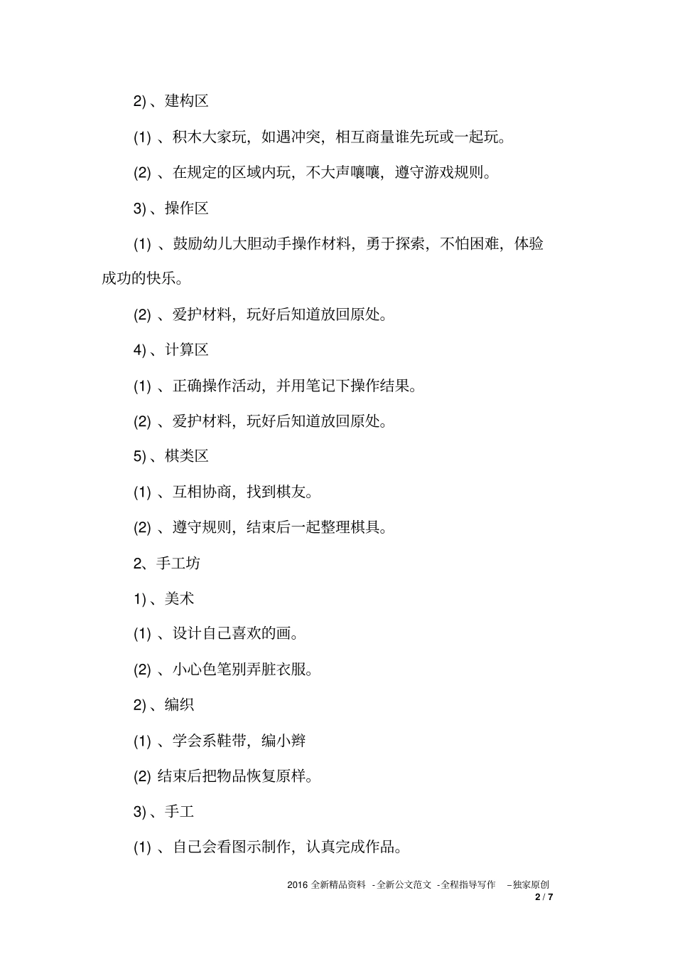 大班区角计划幼儿园大班区角活动计划_第2页