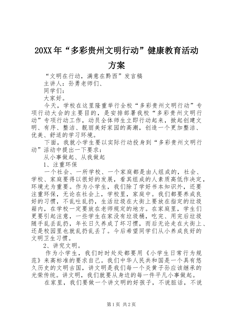 XX年“多彩贵州文明行动”健康教育活动实施方案_第1页