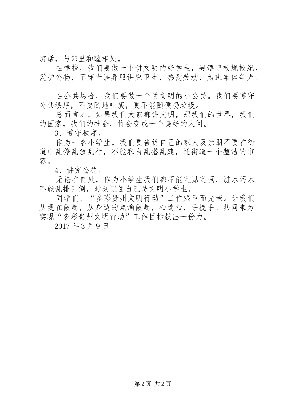 XX年“多彩贵州文明行动”健康教育活动实施方案_第2页