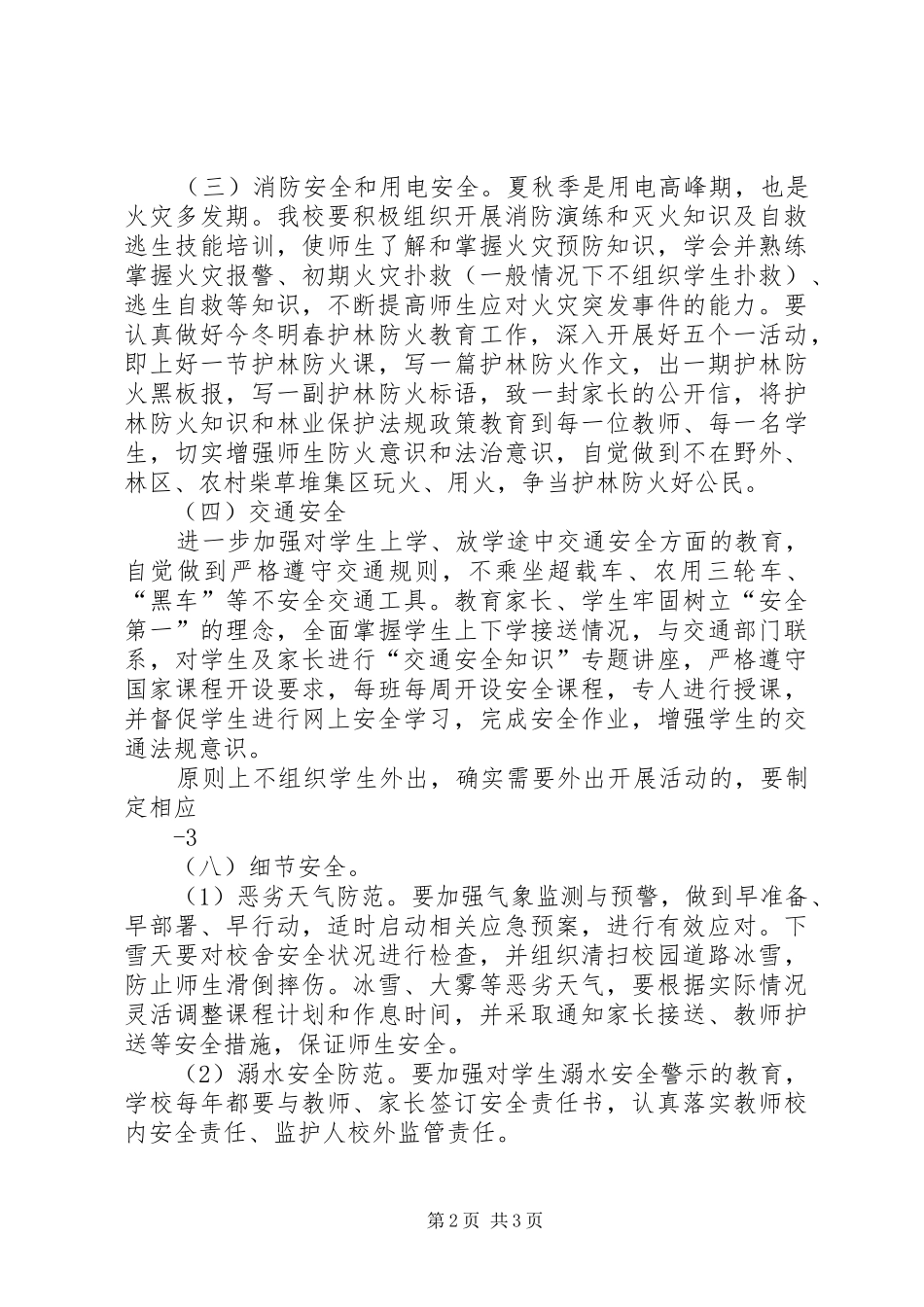 安全隐患大排查大整治活动方案[5篇模版] (5)_第2页