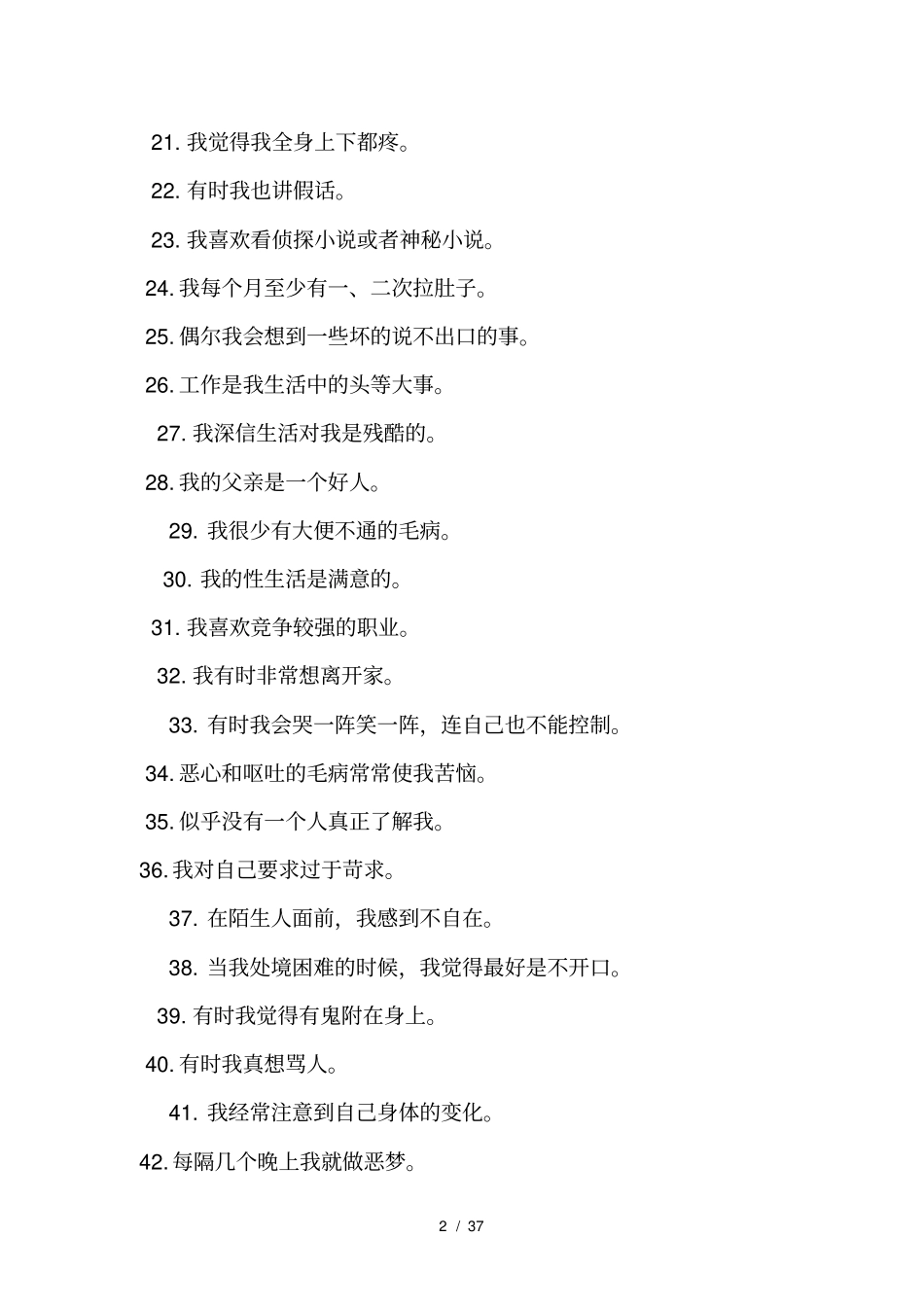 心理测评真题及答案汇总_第2页