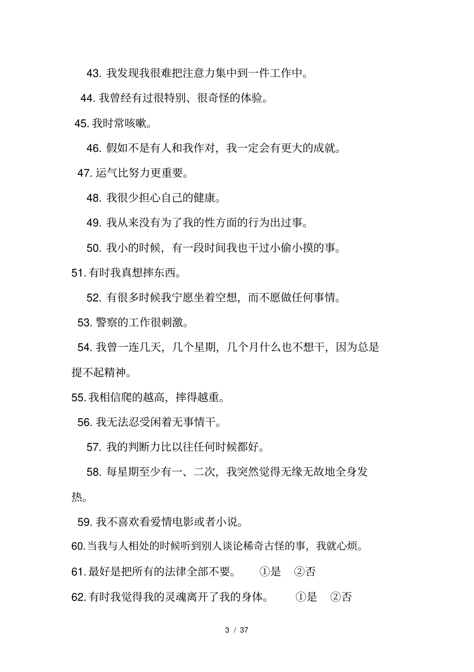 心理测评真题及答案汇总_第3页