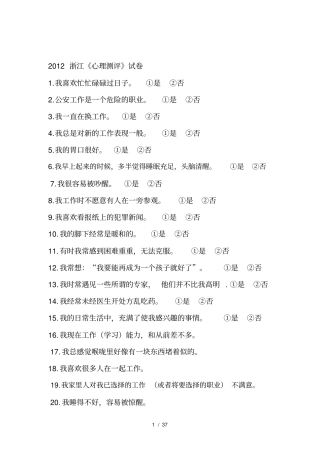 心理测评真题及答案汇总