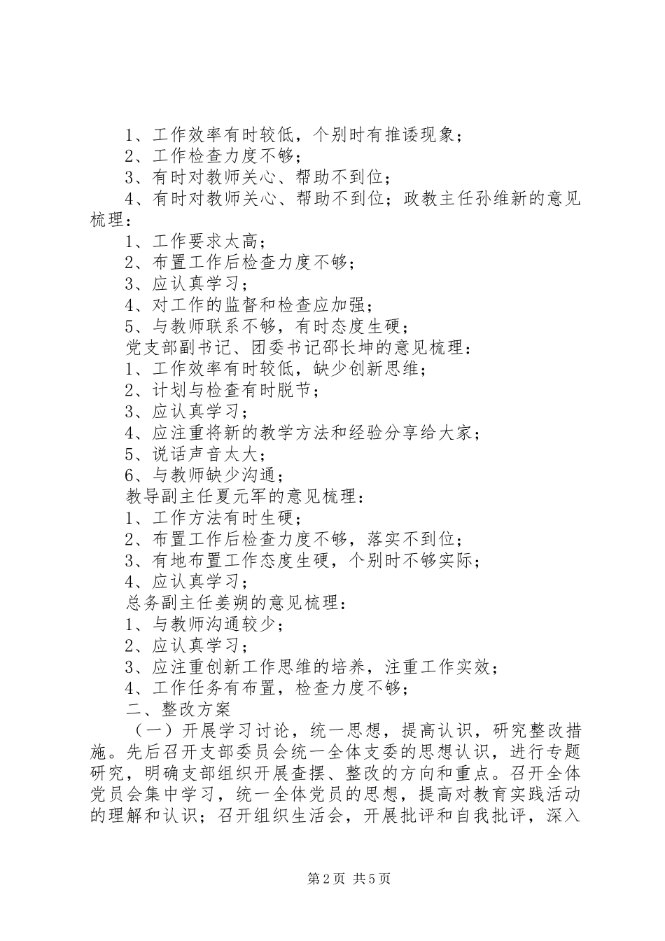 学校群众路线教育实践活动四风问题整改实施方案_第2页