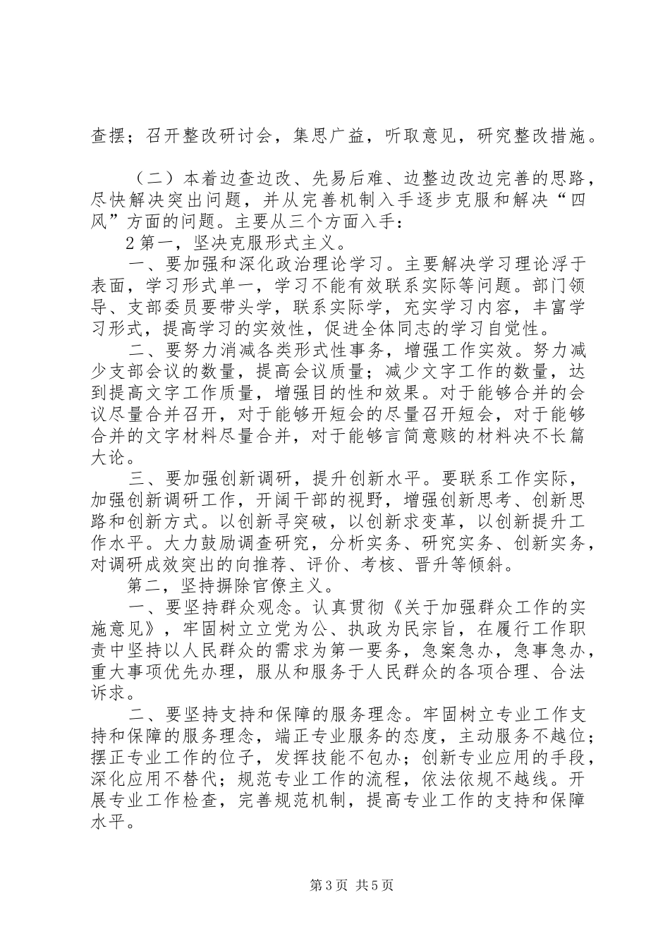 学校群众路线教育实践活动四风问题整改实施方案_第3页