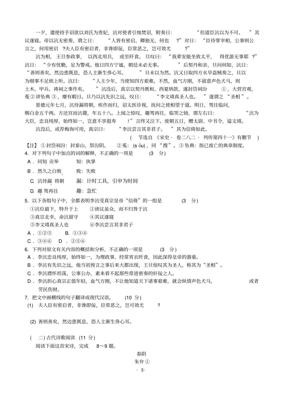 云南省2019届高三复习统一检测语文试卷_第3页