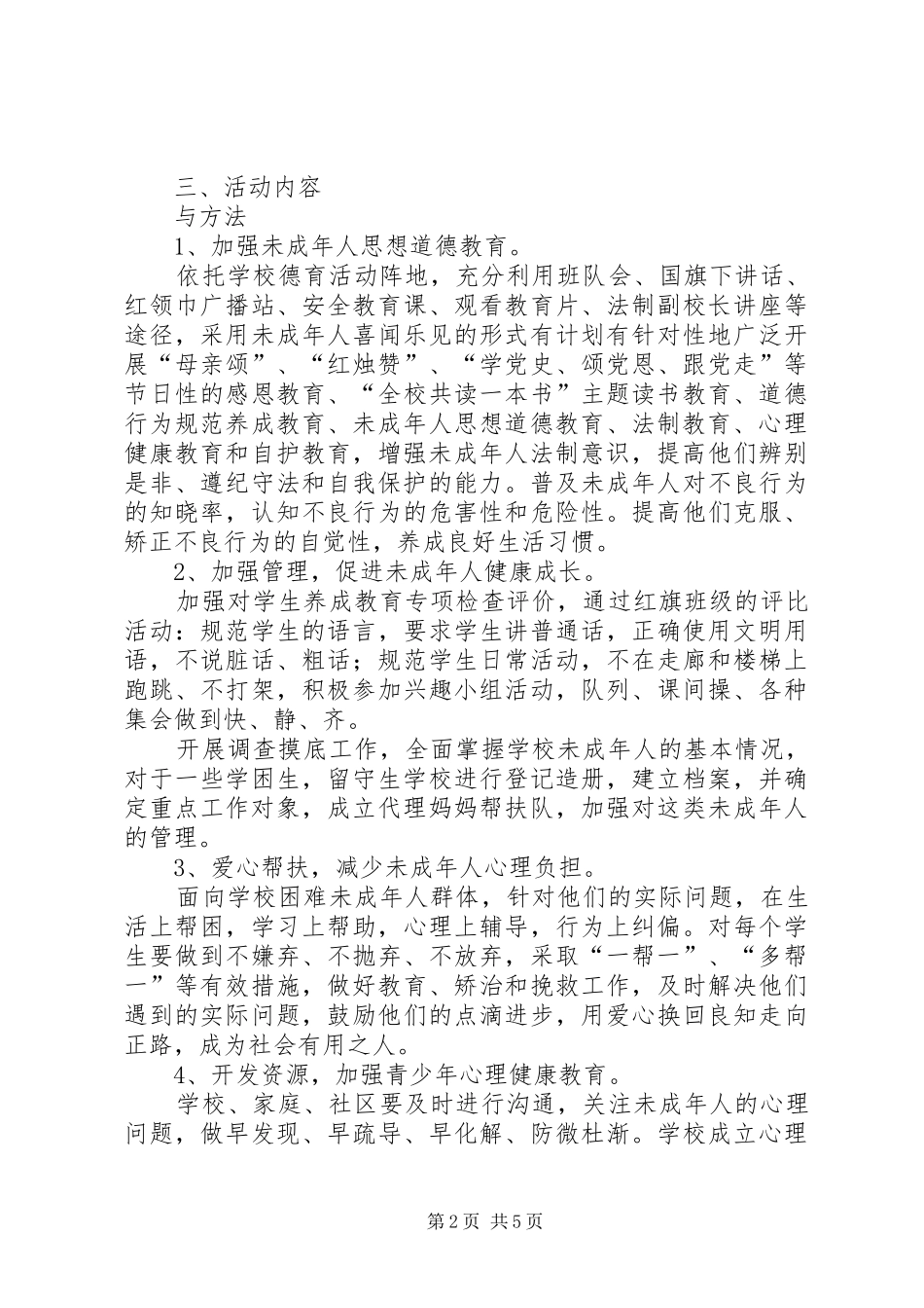 学校”创建工作方案_第2页