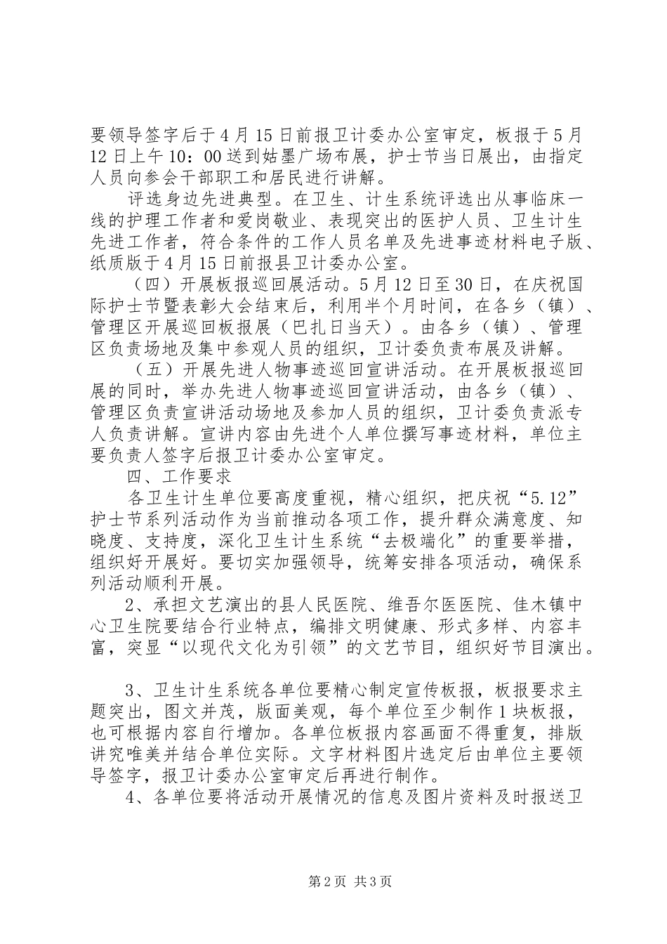 XX年5庆祝活动实施方案旧_第2页