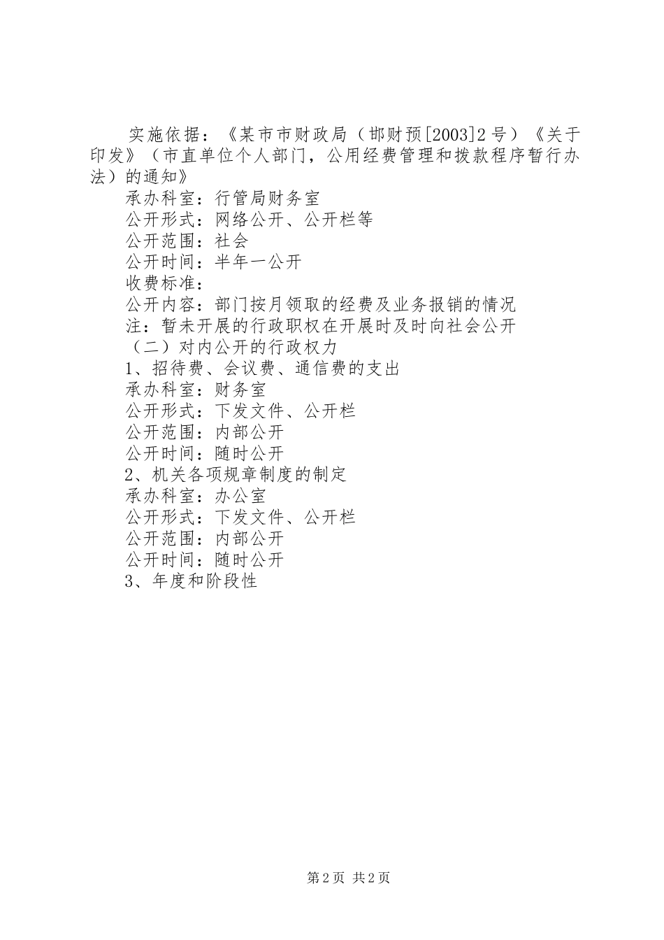 行政权力公开透明运行工作方案_第2页