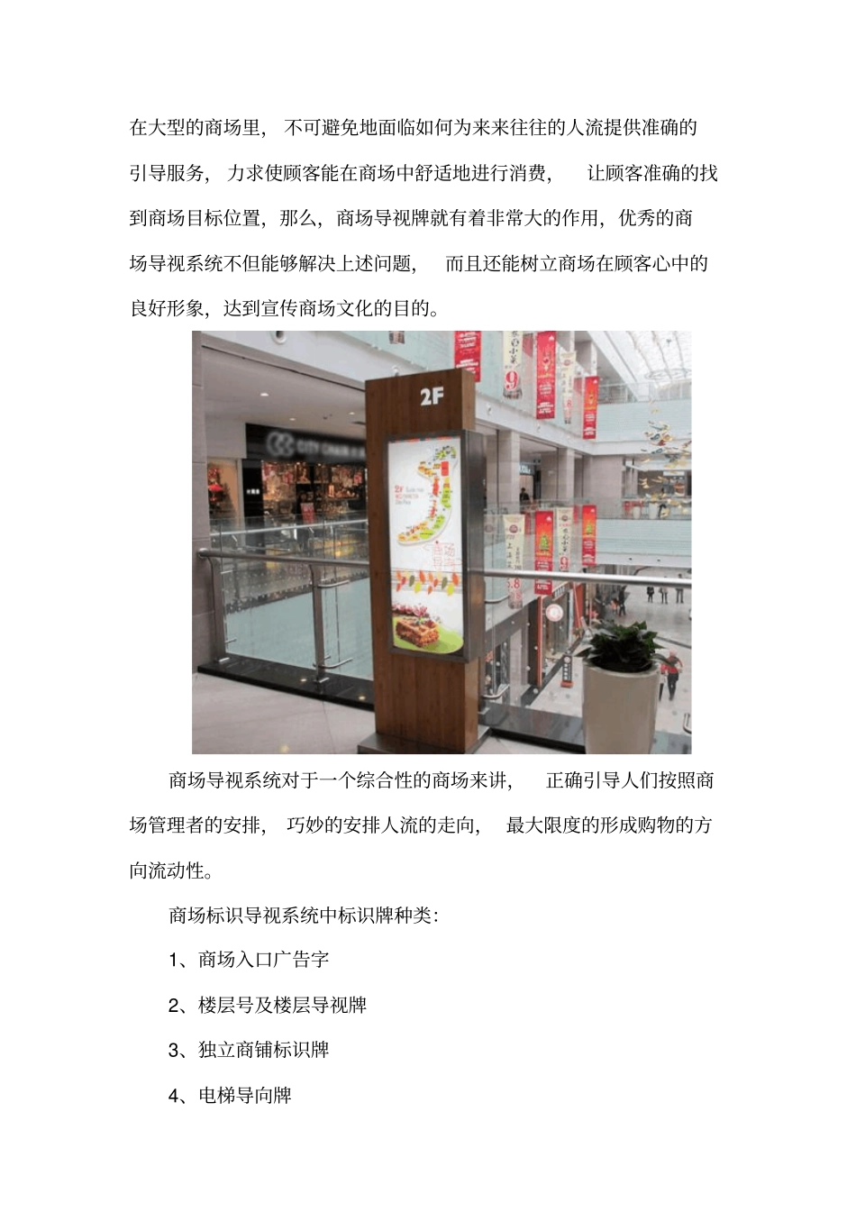 商场导视系统方案规划及设计要点_第1页