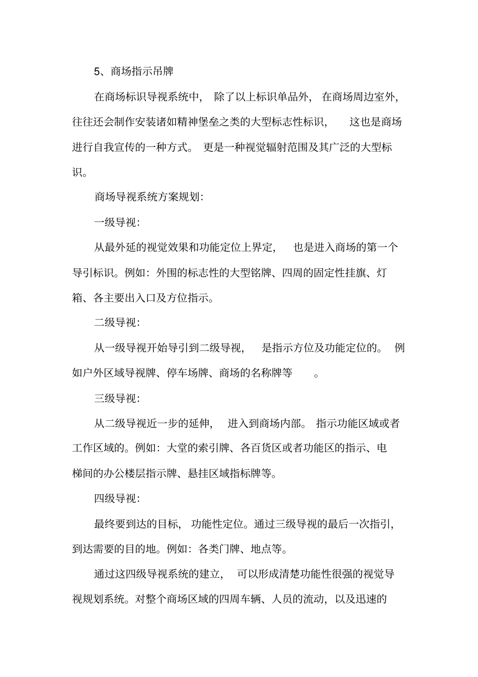 商场导视系统方案规划及设计要点_第2页