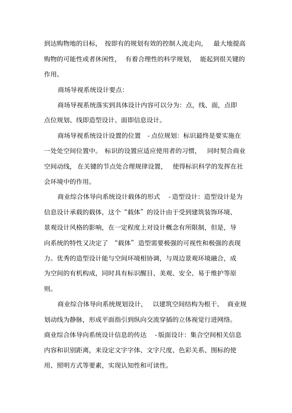 商场导视系统方案规划及设计要点_第3页