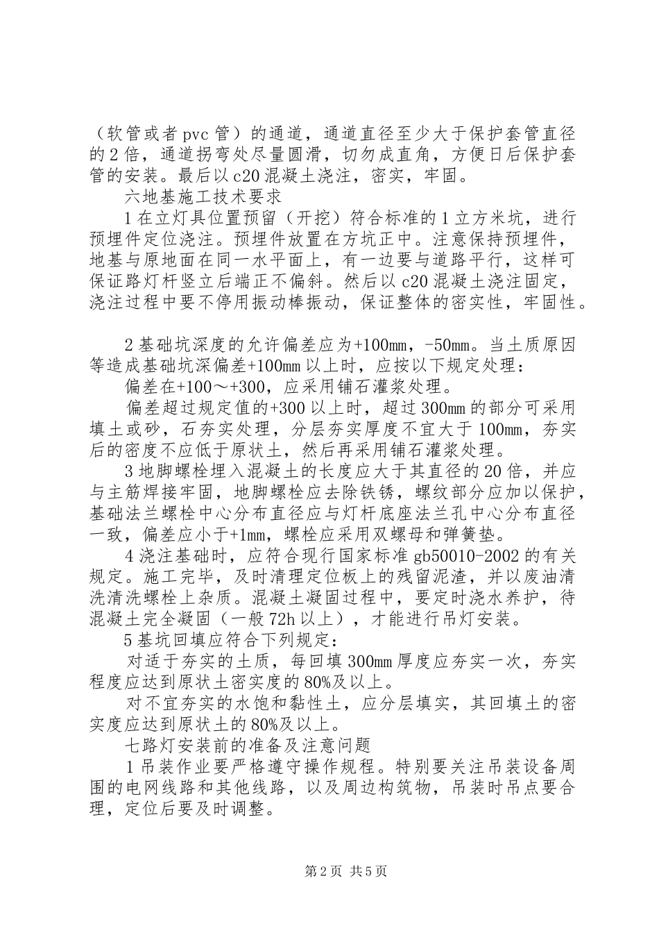 新太阳能路灯实施方案_第2页