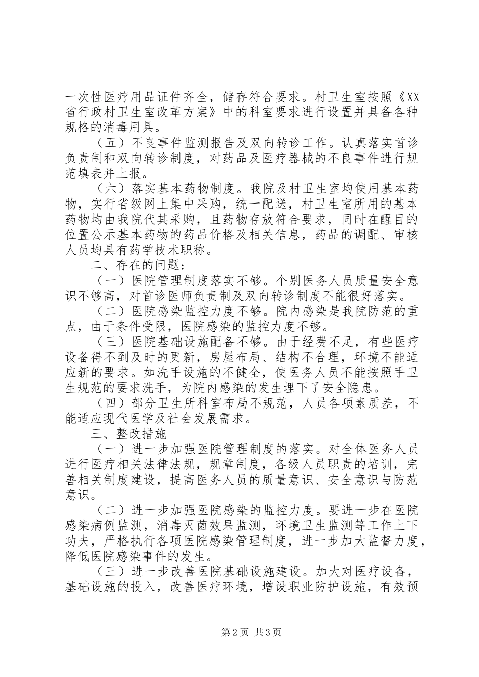 黄崖洞镇中心卫生院创建平安医院方案_第2页