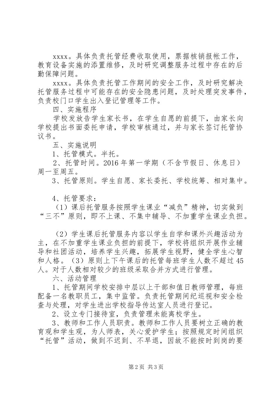 托管卫生院工作方案_第2页