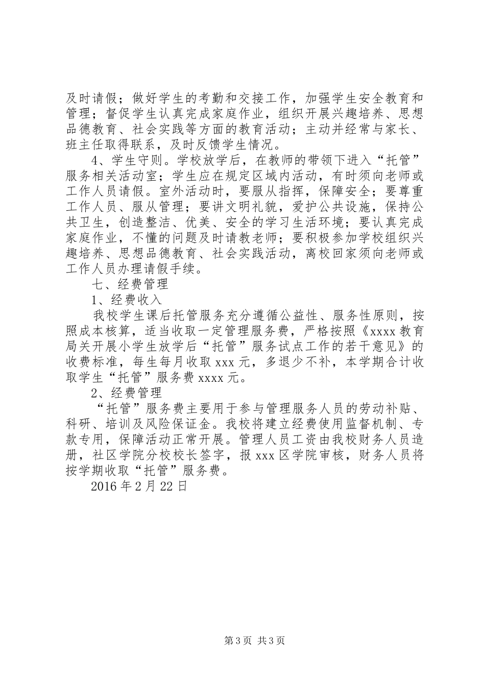 托管卫生院工作方案_第3页