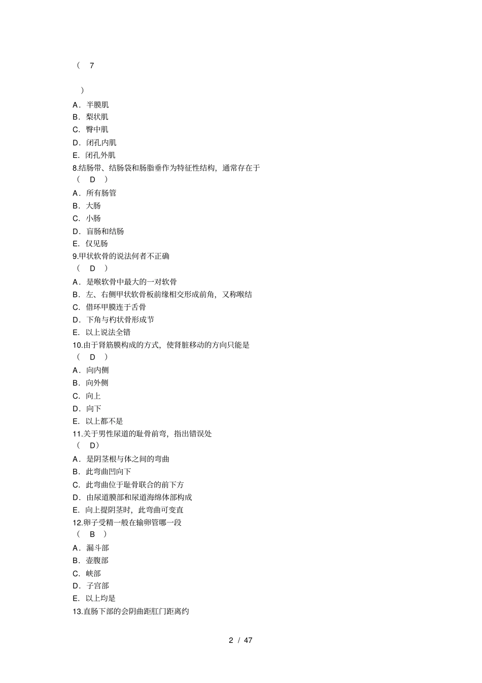 事业单位考试基础医学题库_第2页