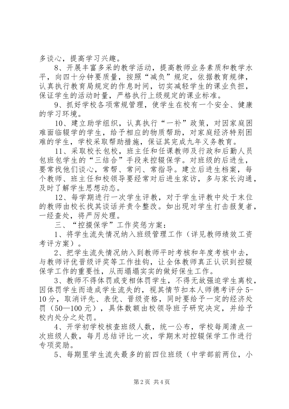 学校控辍保学工作方案_第2页