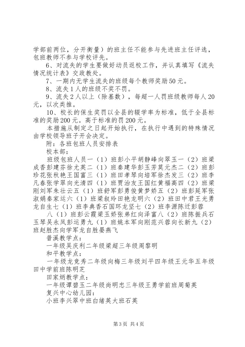 学校控辍保学工作方案_第3页