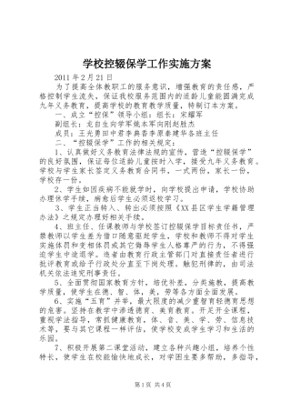 学校控辍保学工作方案
