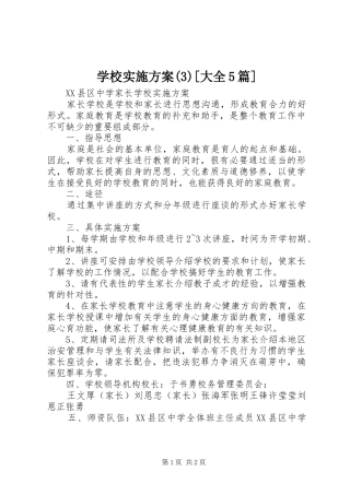 学校方案(6)[大全5篇]