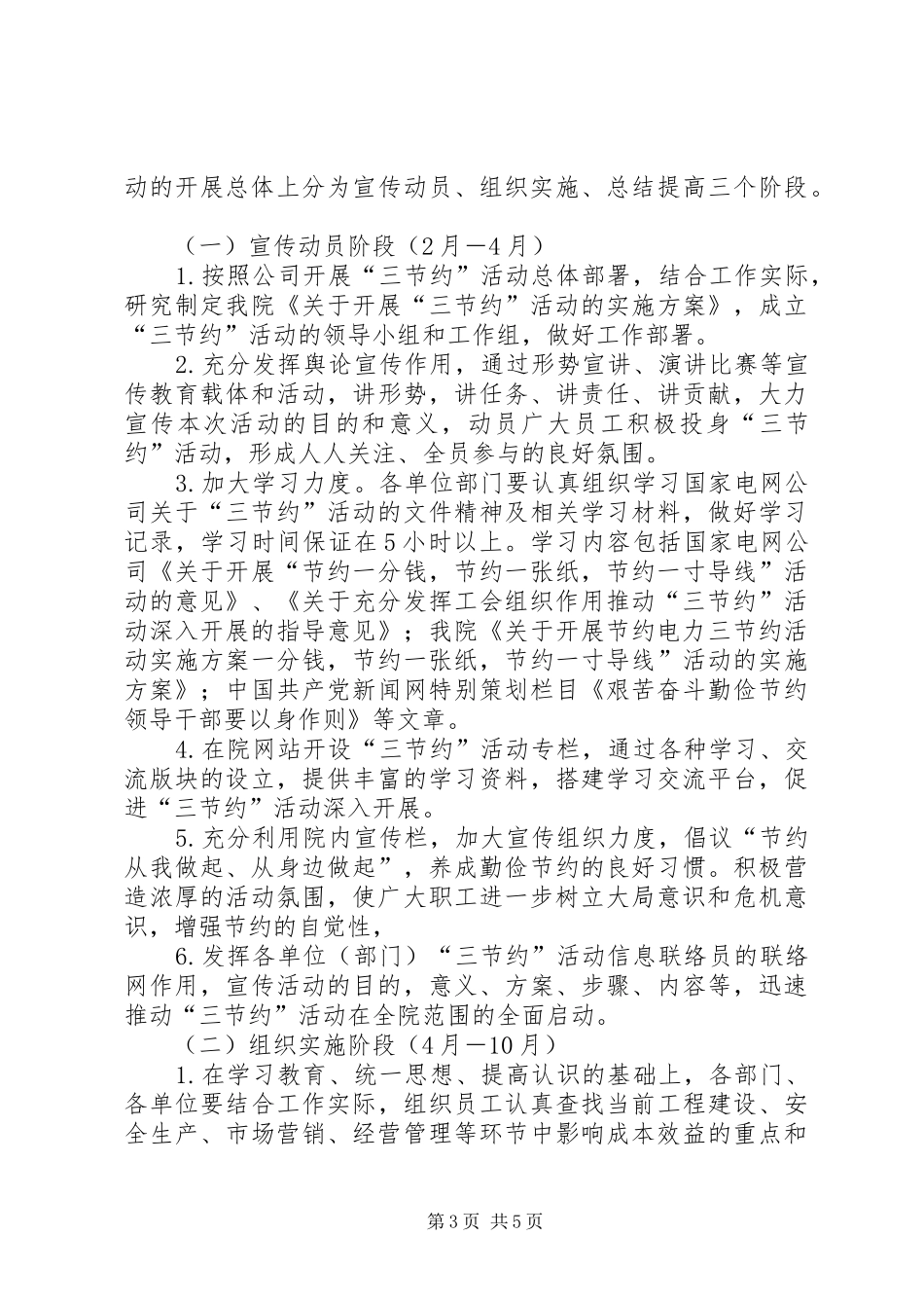 电力三节约活动方案_第3页