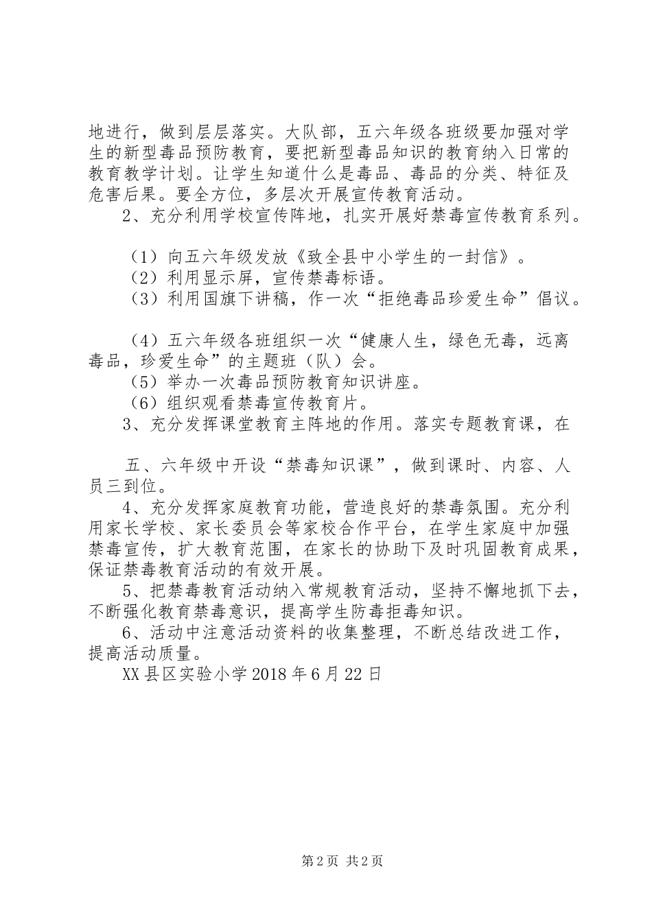 小学禁毒方案[五篇]_第2页