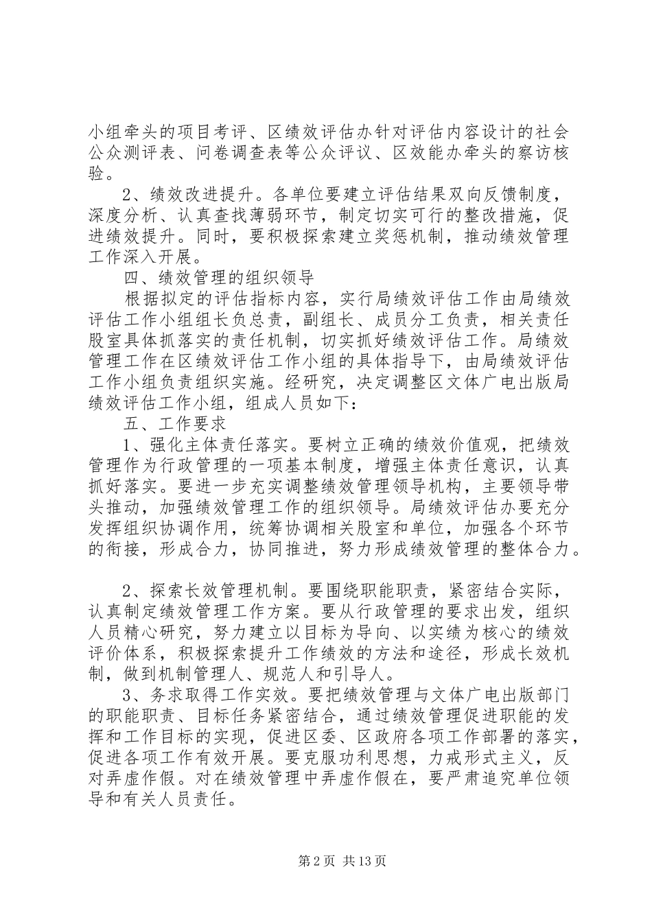 XX年文广局工作实施方案5篇_第2页