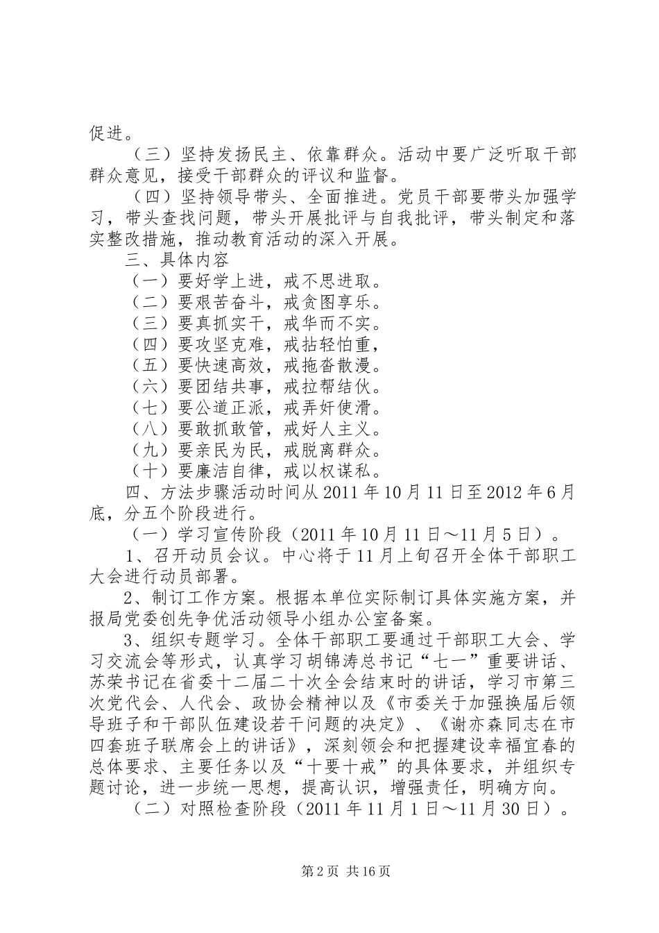 XX市余土管理中心关于开展十要十戒思想主题教育实施方案5篇_第2页