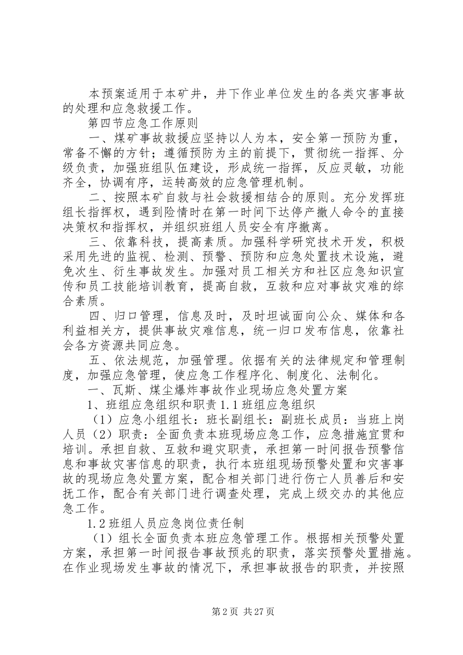 银宇煤矿现场应急预案_第2页