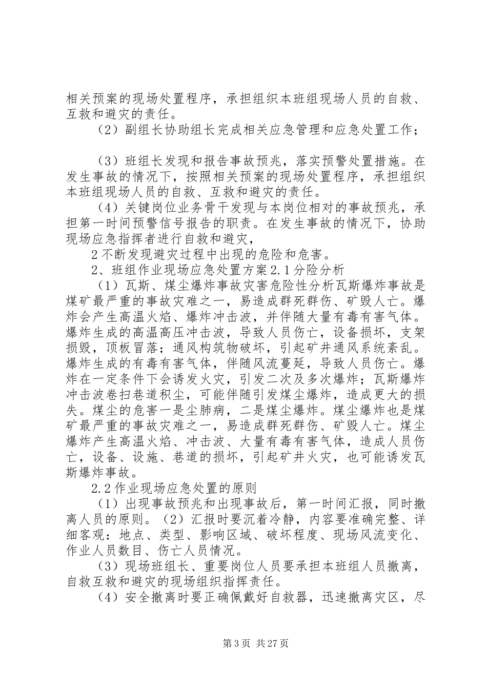 银宇煤矿现场应急预案_第3页