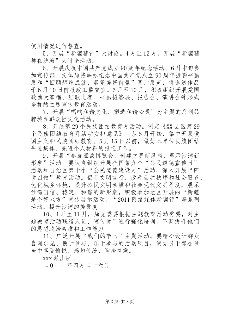 “热爱伟大祖国,建设美好家园”主题教育活动第二阶段方案_第3页