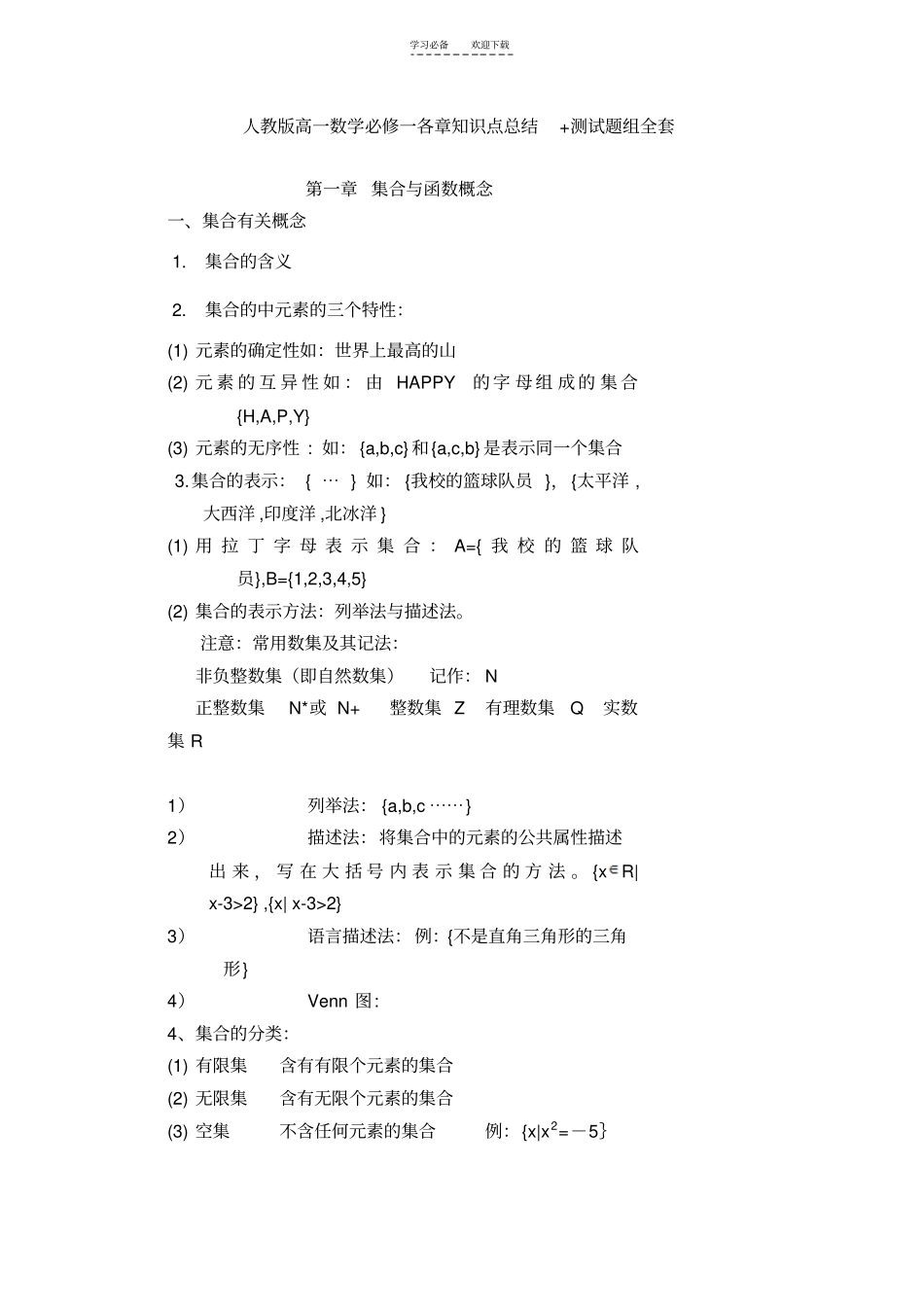 人教版高一数学必修一各章知识点总结_第1页
